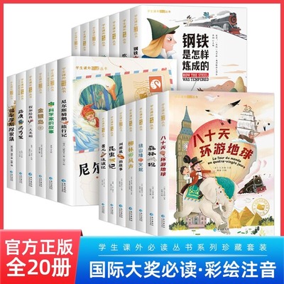 国际大奖小说注音版儿童文学故事