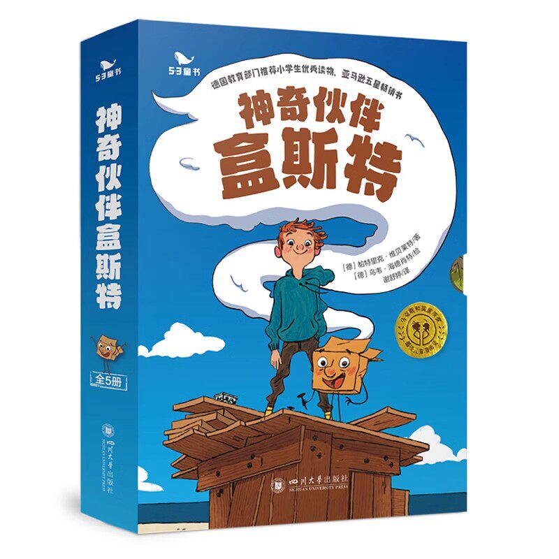 神奇伙伴盒斯特曲一线