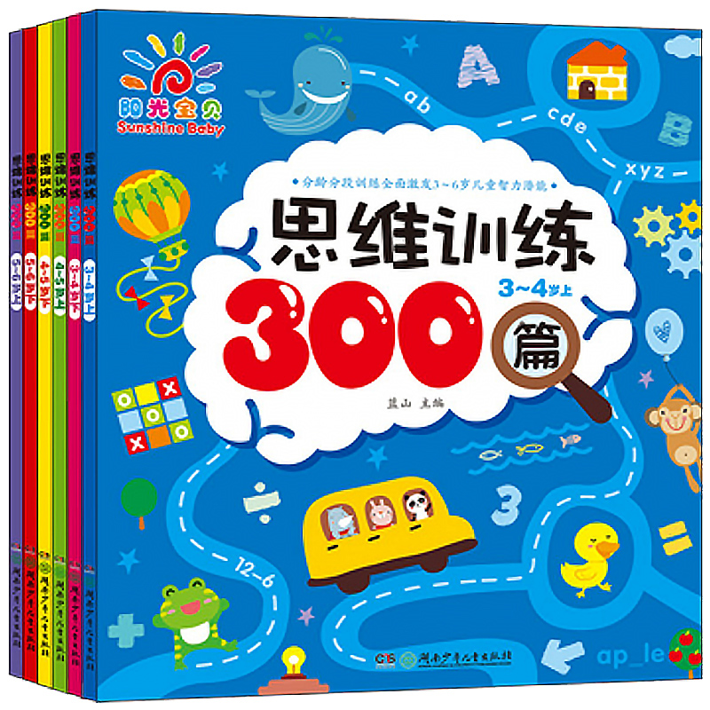 全套6册 阳光宝贝思维训练300篇·3~4岁上下阶梯训练5-6岁逻辑思维专注力训练玩具书连线找不同拼图数学启蒙?#29616;?幼儿童全脑开发书