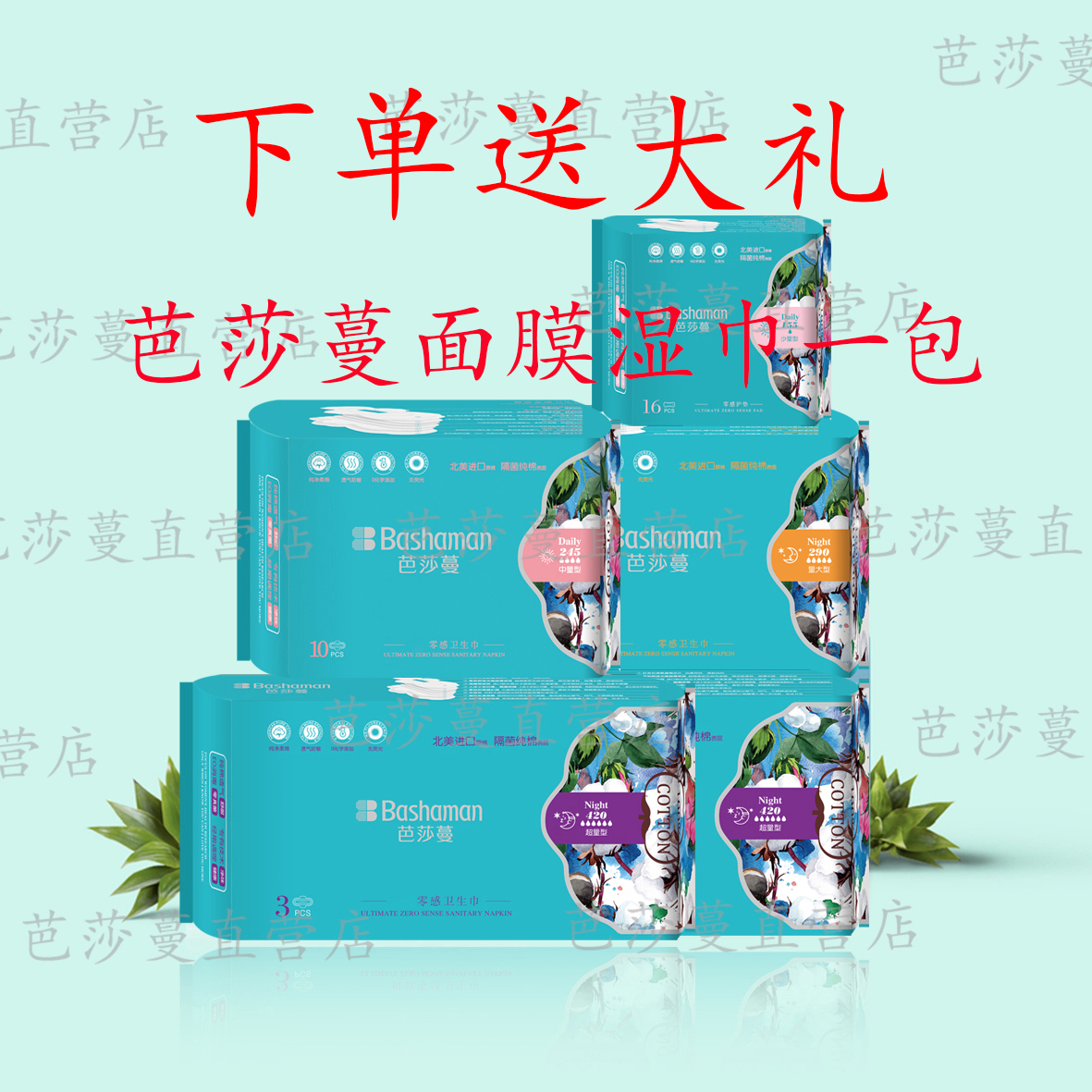 芭莎蔓卫生巾凝胶姨妈巾日用夜芭莎曼护垫透气新款超薄型混组合型