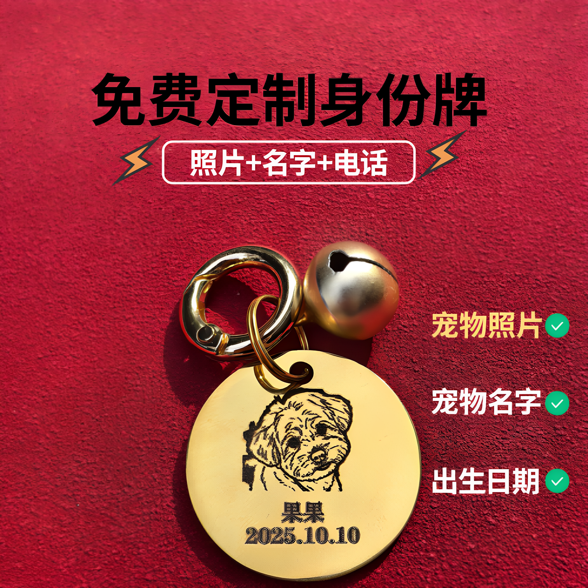 狗牌定制刻字防丢项圈铃铛狗狗专用牌子防丢号码牌姓名牌猫铭牌