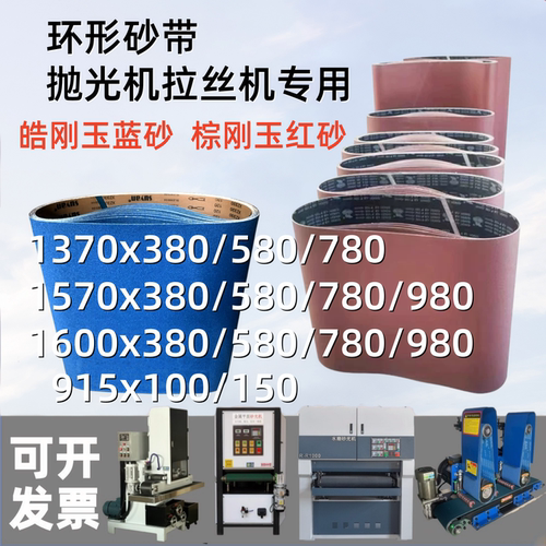 砂带机砂带条915x150不锈钢