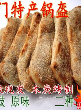 湖北天门土特产锅盔锅早点