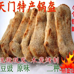 湖北天门土特产锅盔芝麻锅奎早点锅魁一份6个包邮