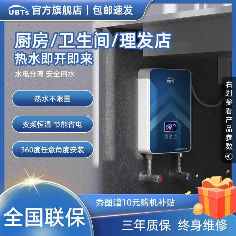 优博特斯小厨宝即热式家用厨房电热水器浴室速热暖水小型台下洗碗