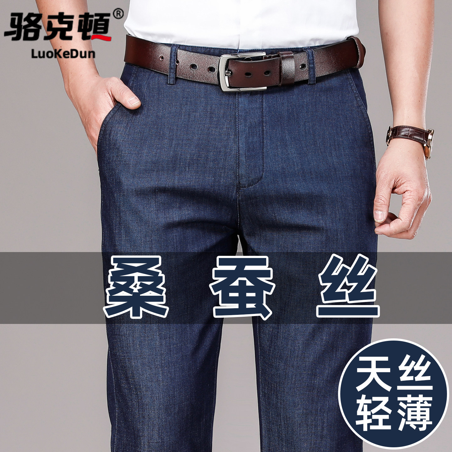 夏薄款含桑蚕丝牛仔裤男士宽松直筒男裤天丝弹力商务中年爸爸裤子