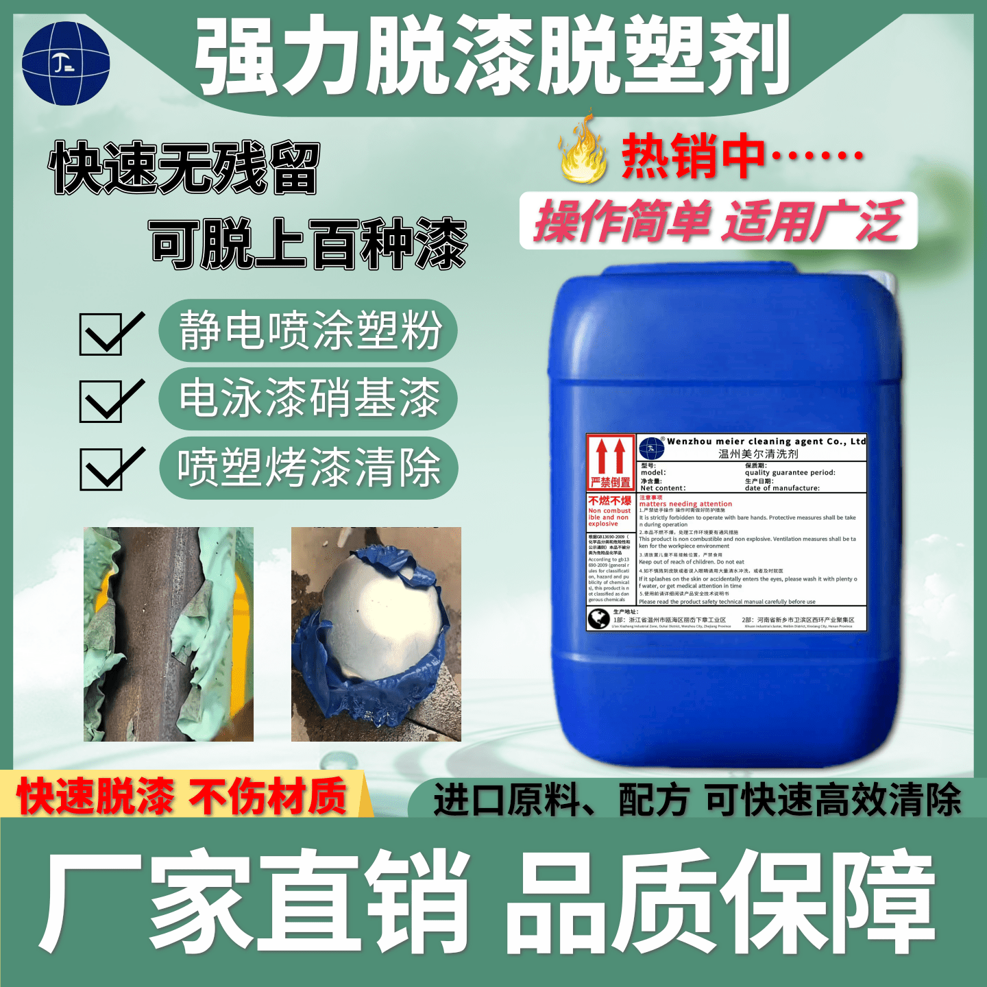 高效脱漆脱塑剂工业金属脱漆剂电泳烤漆除漆水静电喷涂塑粉退塑剂