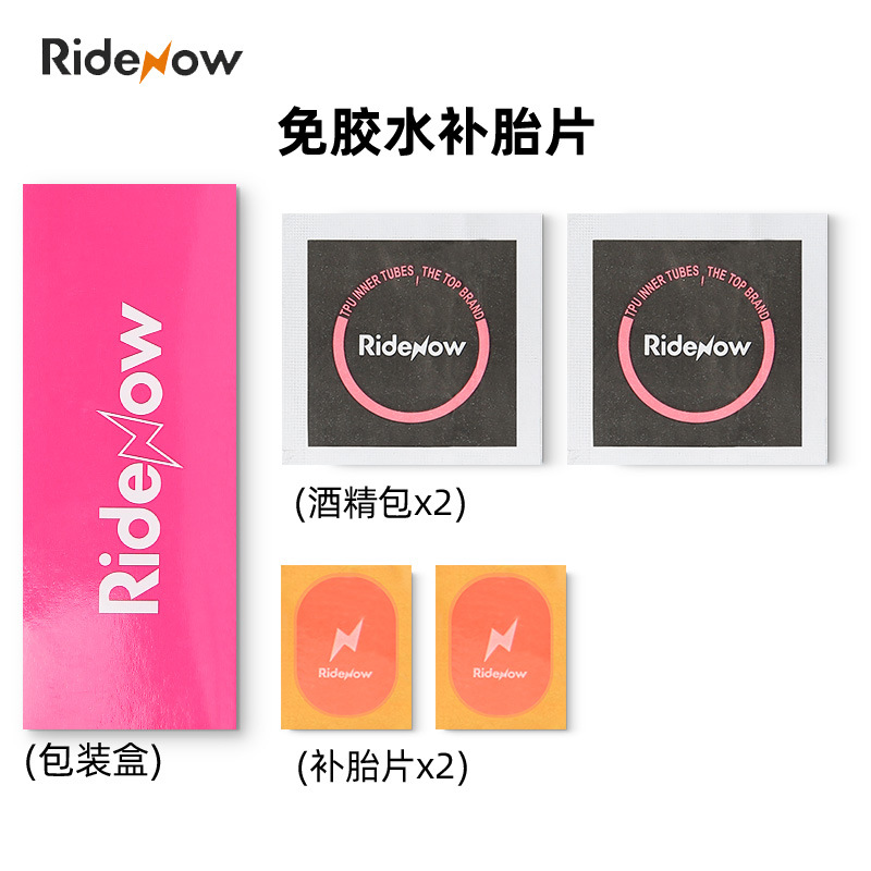 Ridenow补胎片自行车超轻内胎