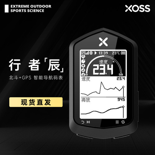 行者辰自行车智能导航码表