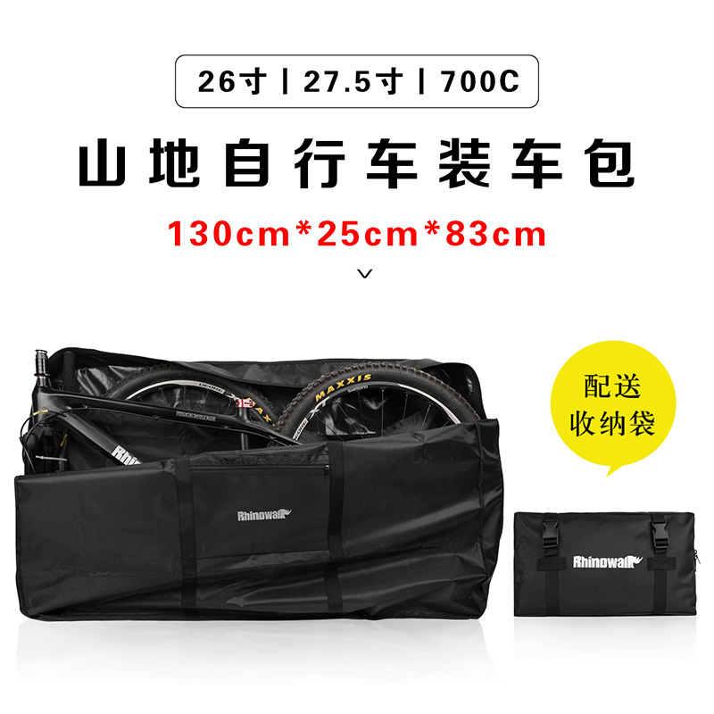 犀牛公路山地车装车包26寸27.5寸700c自行车长途便携托运收纳袋