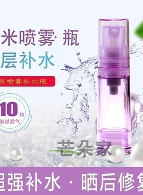 加厚塑料真空喷雾分装瓶便携