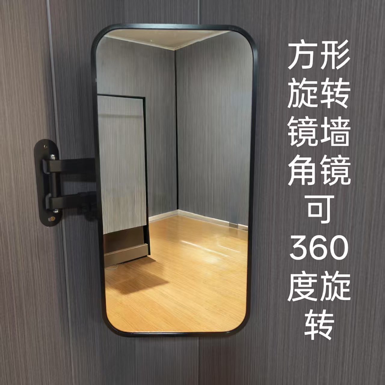 旋转镜墙角转角镜方形浴室镜子
