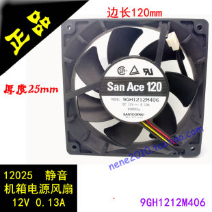 9GH1212M406 0.13A 日本三洋 12CM机箱静音风扇12025
