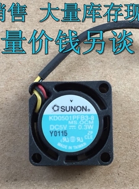 正品建准SUNON 2010 5V 0.3W 轴流风扇 2厘米/2CM KD0501PFB3-8