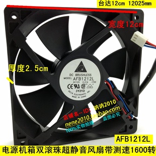 台达12cm 12025 电源机箱双滚珠超静音风扇带测速1600转 AFB1212L