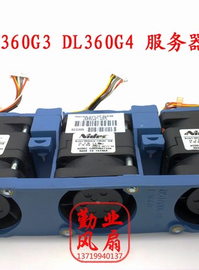 原装惠普HP DL360G3 DL360 G3服务器风扇组307525-001