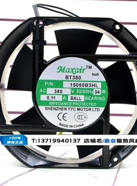 原装Maxair BT15050B3HL/B1H 380V/110V 17CM 高转速轴流散热风扇