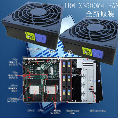 原装IBM X3500M4 服务器风扇 94Y7733 94Y7725 N31305P 风扇