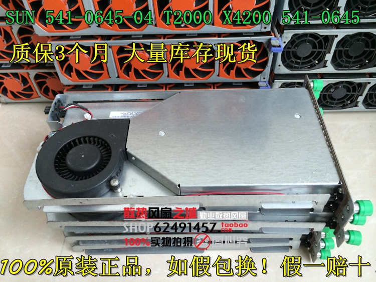 原装Sun Fire T2000服务器风扇 541-0645