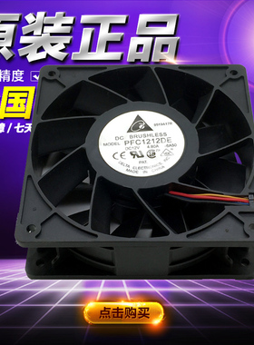 台达PFC1212DE 12V 4.8A 12038 D3 L3前后通用散热风扇