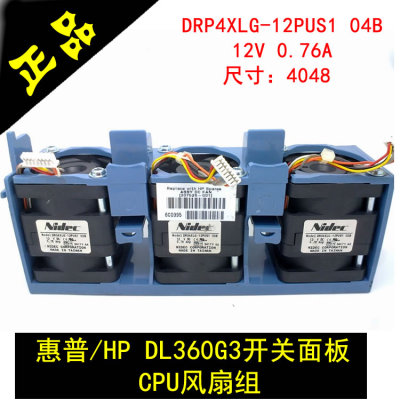惠普HP DL360G3 DL360G4 服务器风扇 307525-001 一组3个风扇