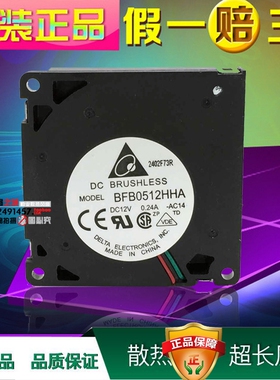 原装台达 BFB0512HHA 5010 12V 0.24A 5CM/厘米离心涡轮风扇鼓风