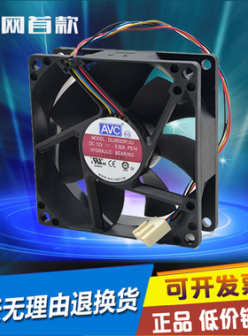 AVC 8025 12V 0.50A DL08025R12U 4针/线 CPU机箱PWM调速散热风扇