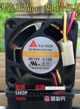 台湾元山 FD124020EB 4020 12V 0.12A 双滚珠风扇超耐用