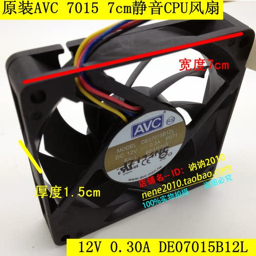 原装台湾AVC 7015mm 7cm 静音CPU散热风扇 12V 0.30A DE07015B12L
