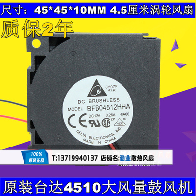 BFB04512HHA DELTA 4.5CM 鼓风机涡轮风扇 4510 12V 3D打印机风扇