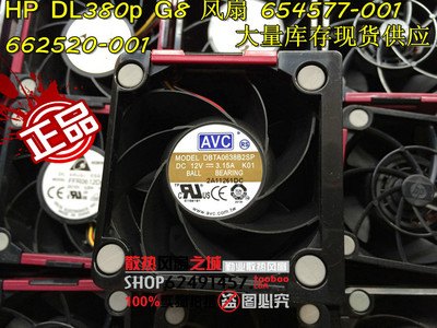 HP DL380p 388p G8 服务器风扇 654577-001 662520-001 大量现货