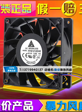 台达DELTA 1203812V 3A 12cm/厘米 高转速暴力风扇  FFB1212EHE