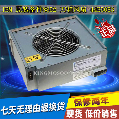 IBM 原装备件8852 刀箱风扇 44E5083 31R3337 44E8110 配件齐全