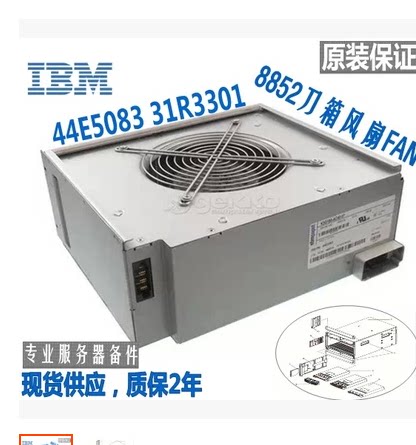 IBM 原装备件 8852 刀箱风扇 44E5083 31R3337 44E8110 质保2年