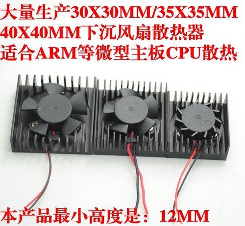 大量生产30X30MM 35X35MM 40X40MM超薄下沉风扇ARM CPU散热风扇