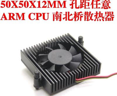 生产厂家12V/5V 5CM超薄50X50X12MM 孔距任意 ARM FPGA CPU散热器