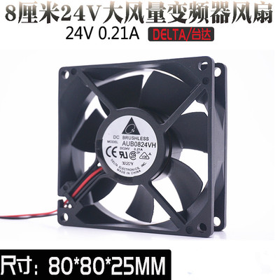 台湾台达 8cm8厘米 24V 变频器风扇 AUB0824VH  0.21A 8025mm