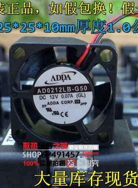 全新ADDA协喜2.5CM 2510 12V0.07A双滚珠微型风扇AD0212LB-G50