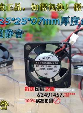 全新原装ADDA AD0205MB-K50 2507 超薄/超静音风扇 5V 0.09A