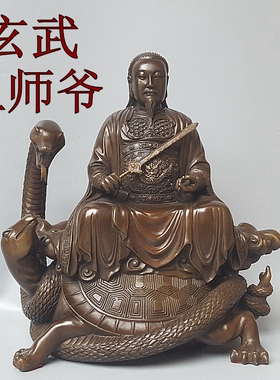 精品玄武祖师爷铜像玄天上帝真武道大帝家居装饰品摆件桌面办公室