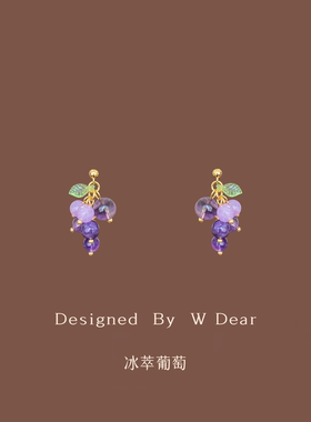 「冰萃葡萄」紫色渐变水晶耳环女无耳洞蚊香盘耳夹春夏清新感耳饰