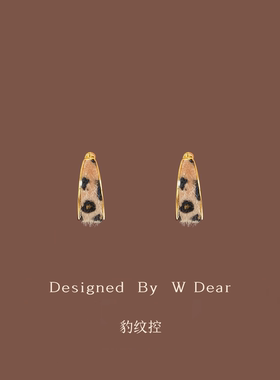 「豹纹控」秋冬时髦耳圈耳环女无耳洞蚊香盘耳夹法式复古气质耳饰