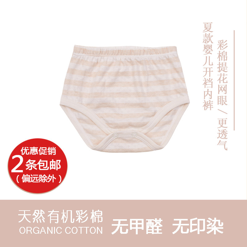 有机彩棉婴幼儿内裤夏季中腰按扣内裤宝宝纯棉尿布裤提花网眼透气|msdalam kategori Kanak-kanak/Bayi/Keluarga dipasang, seluar kanak-kanak, seluar dalam - dari Buy2taobao.com untuk memberikan perkhidmatan ejen Taobao profesional membeli