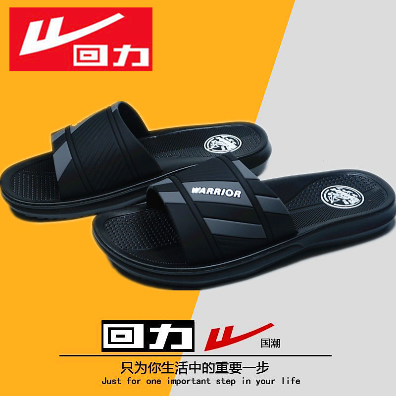 回力夏季厚底防滑男士拖鞋男