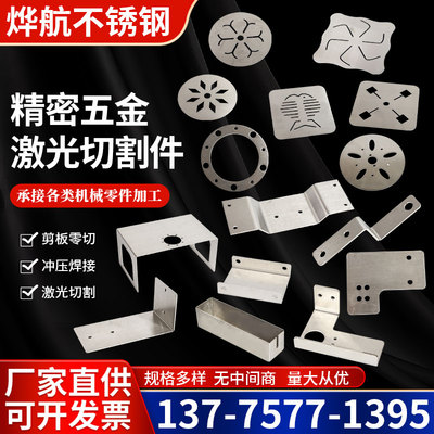 不锈钢板材加工激光切割折弯焊接