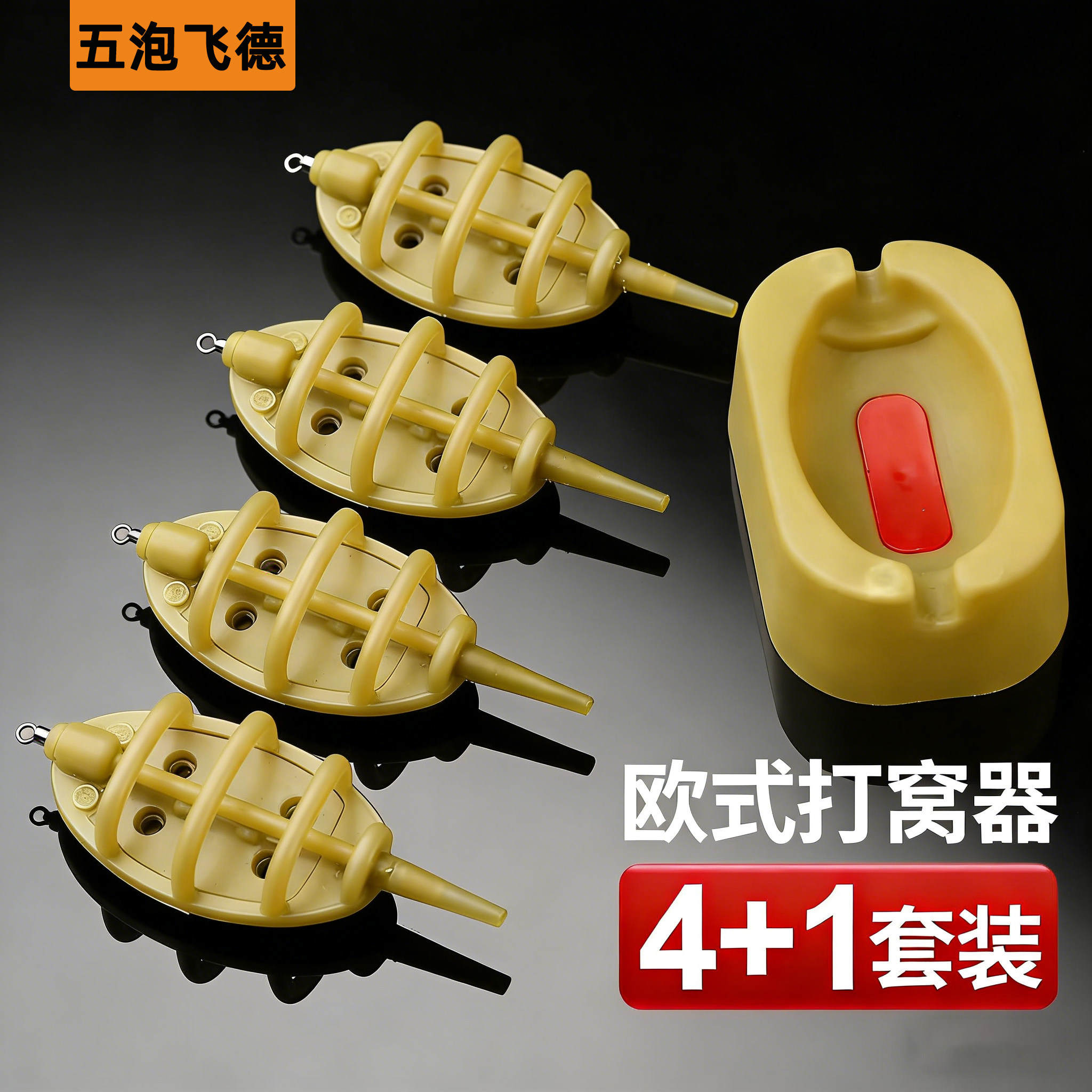 欧式库钓反底野钓打窝器远投负重喂食器定点打窝飞德坠托饵器饵笼