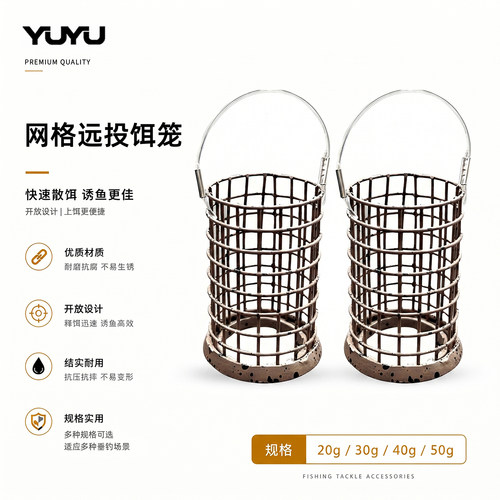 YUYU飞德网格远投饵笼打窝笼附饵器铅坠欧式鲤钓破风饵笼打窝饵笼
