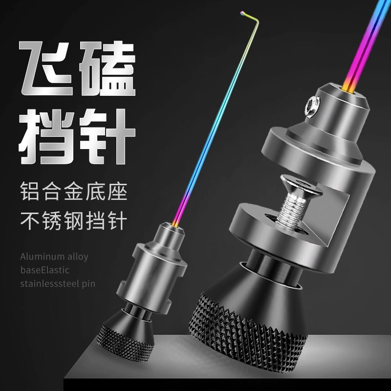 飞磕挡针飞德脱钩器竞技台钓