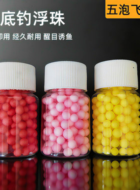 逗钓泡沫珠珠子钓鱼浮力颗粒用