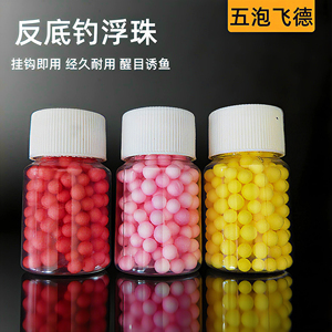 逗钓泡沫珠珠子钓鱼浮力颗粒用